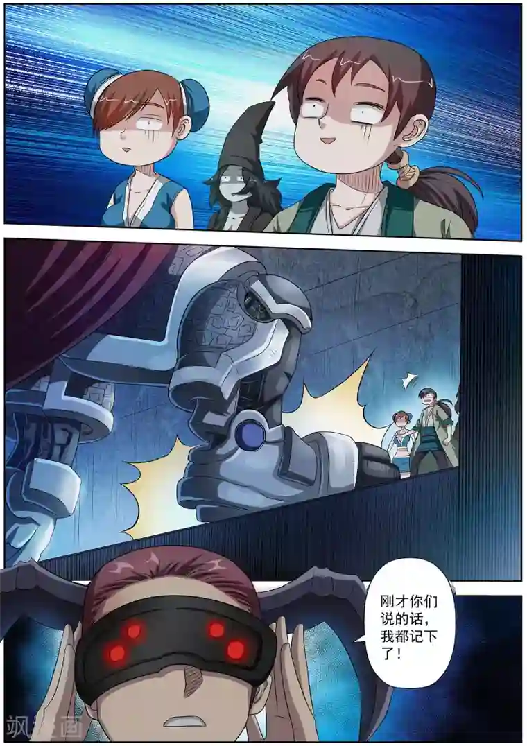 伏魔天师第89话