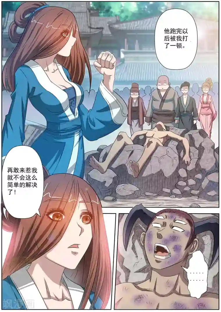 伏魔天师第89话