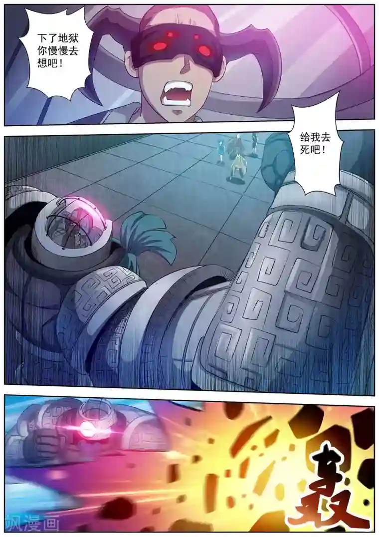 伏魔天师第89话