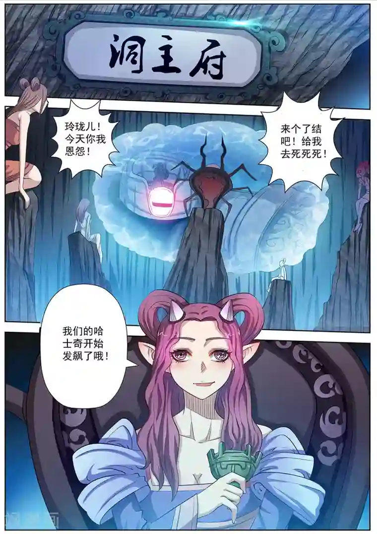 伏魔天师第89话