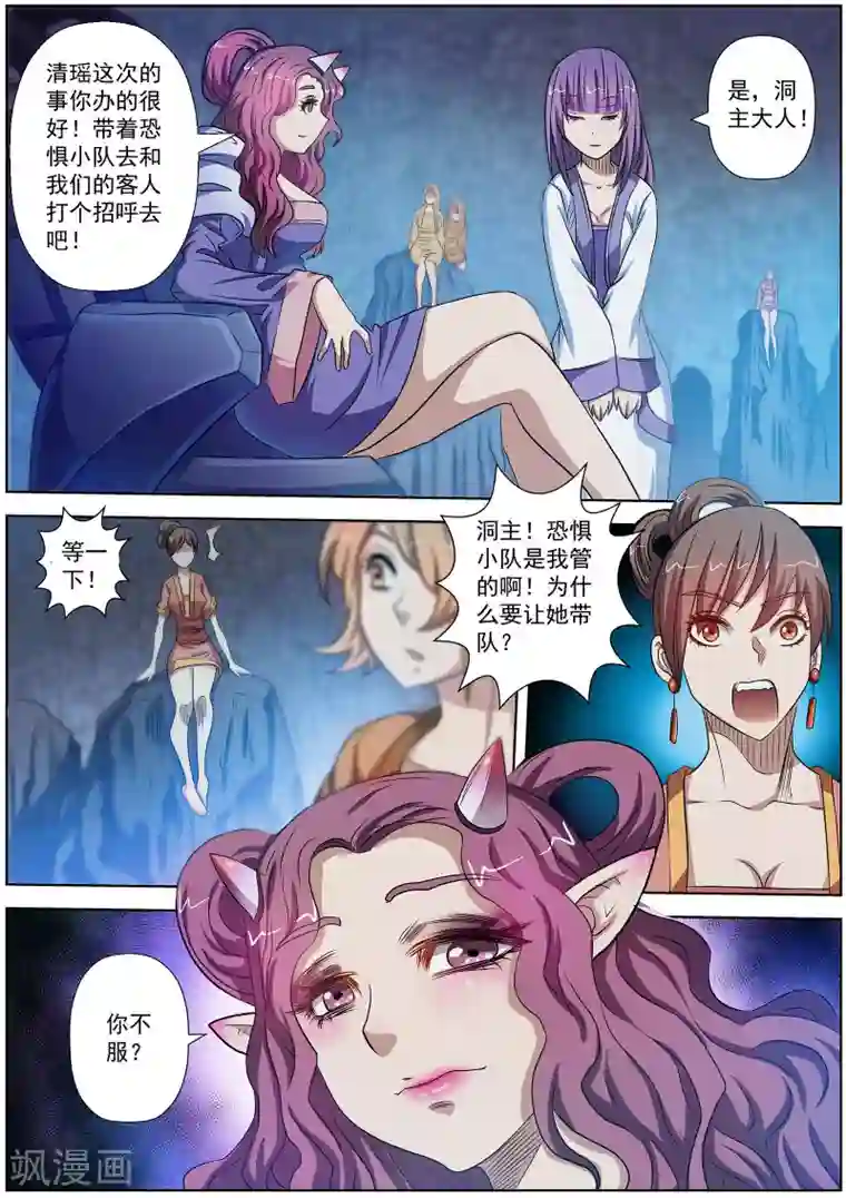 伏魔天师第89话