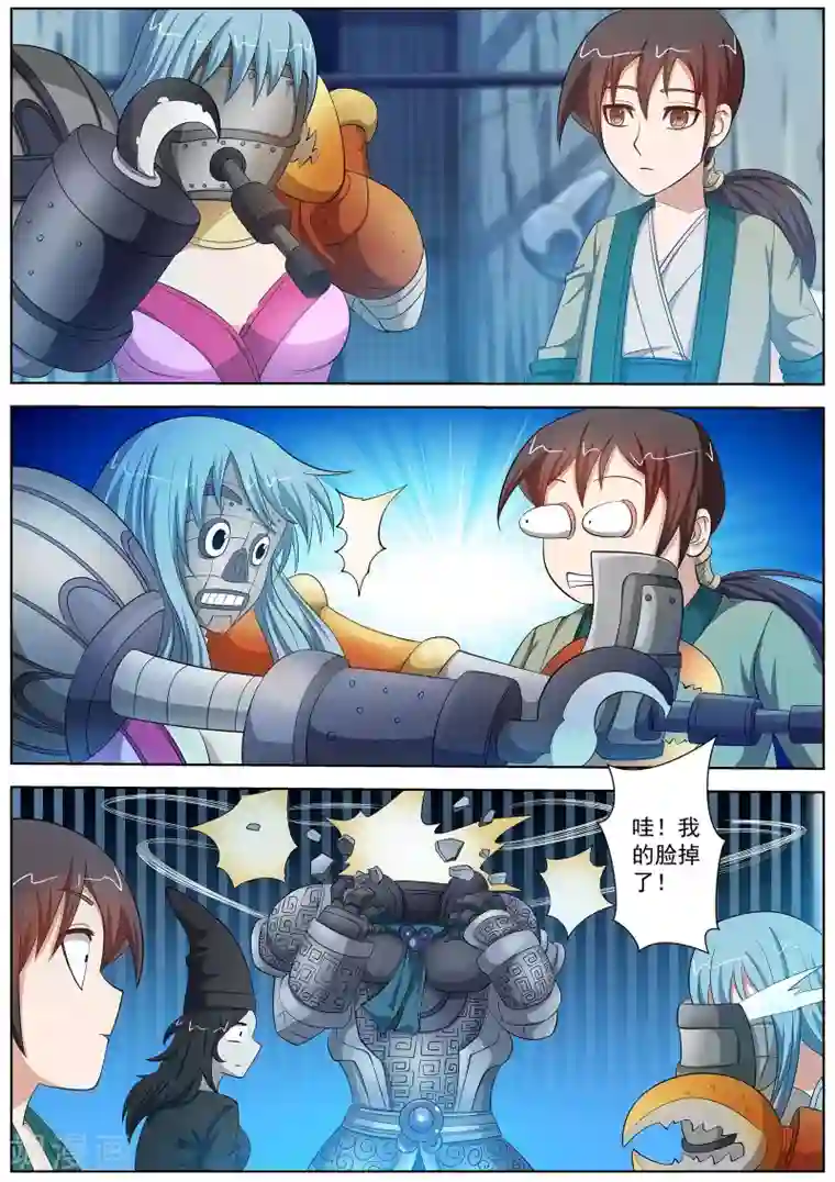 伏魔天师第90话