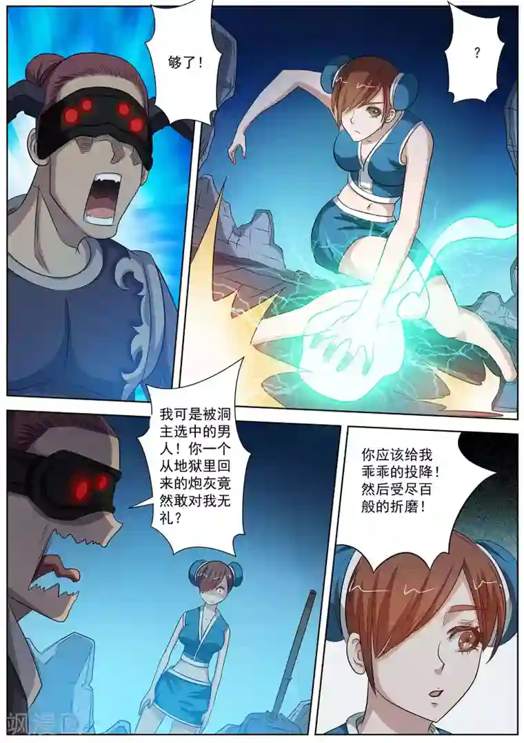 伏魔天师第90话