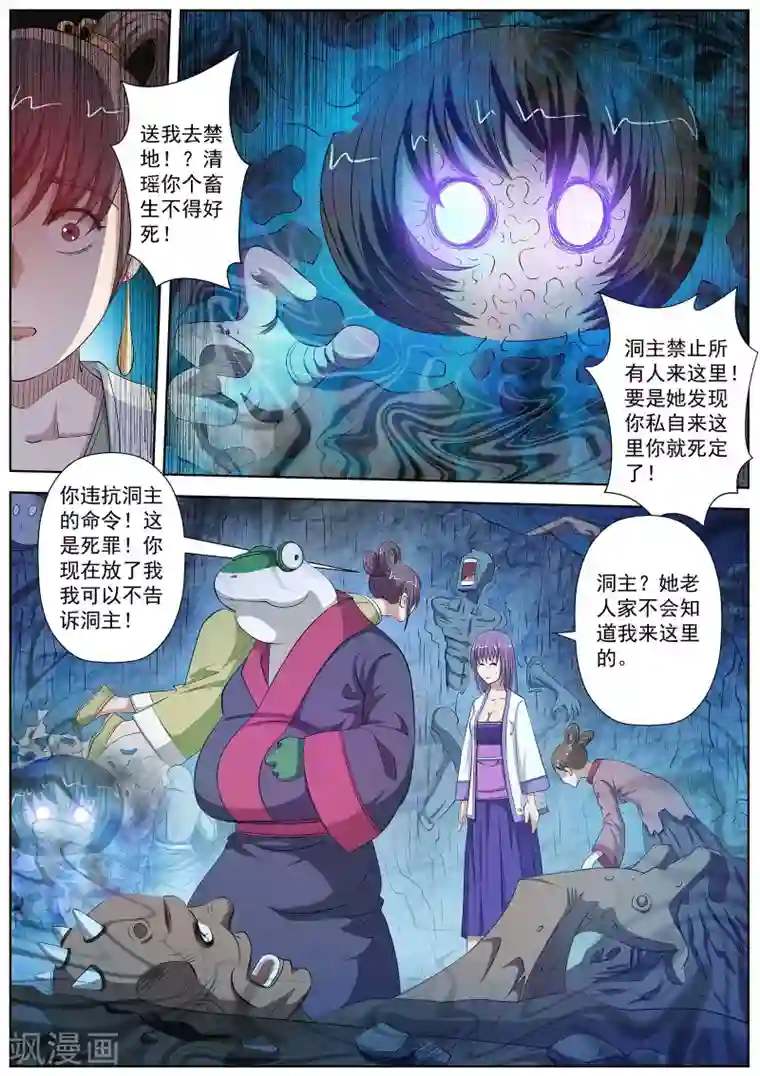 伏魔天师第90话