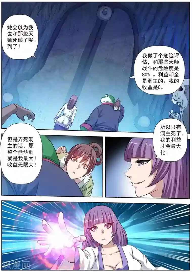 伏魔天师第90话