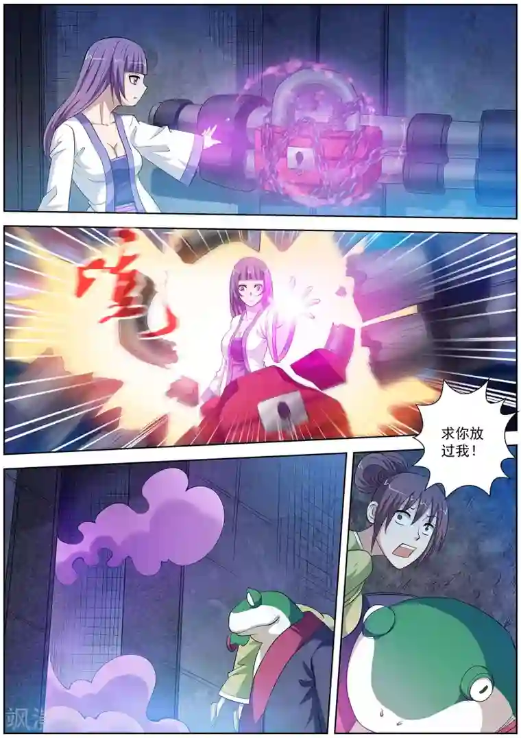 伏魔天师第90话