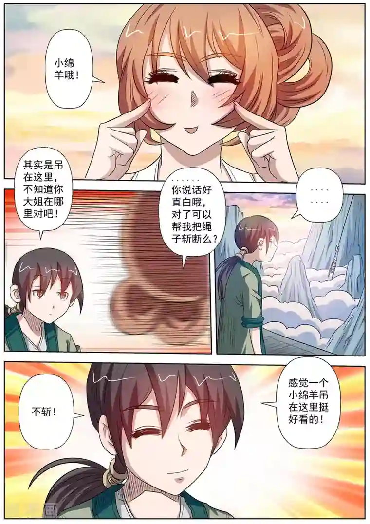 伏魔天师第91话