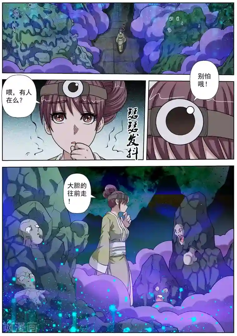 伏魔天师第91话