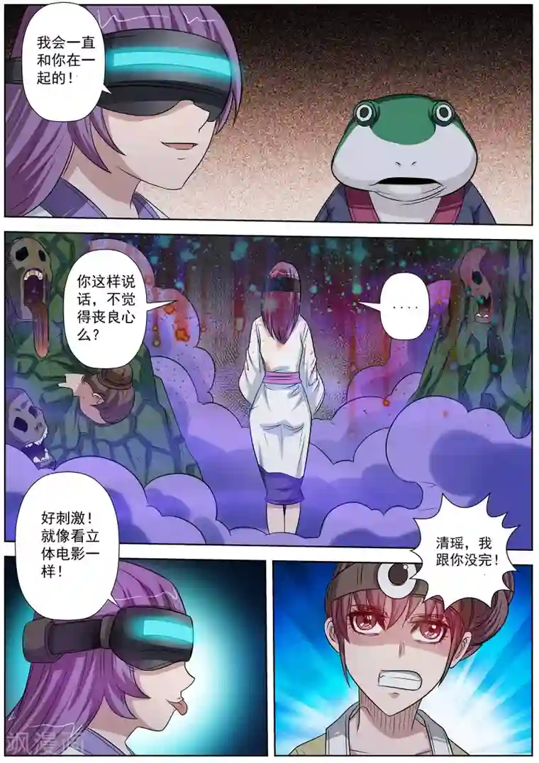 伏魔天师第91话