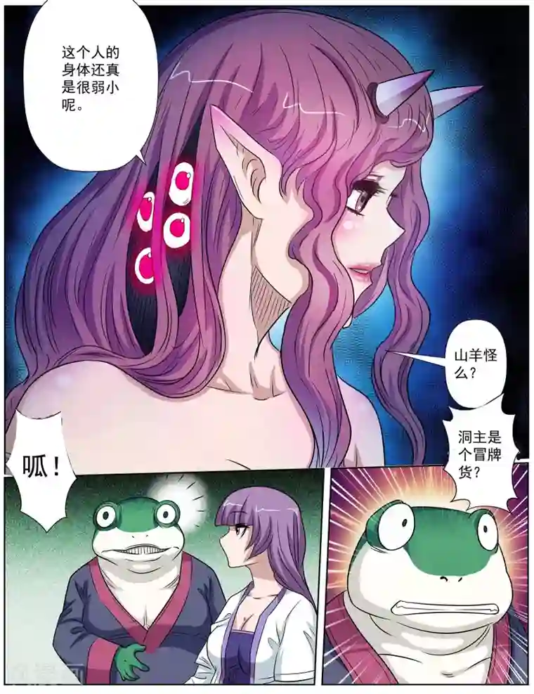 伏魔天师第91话