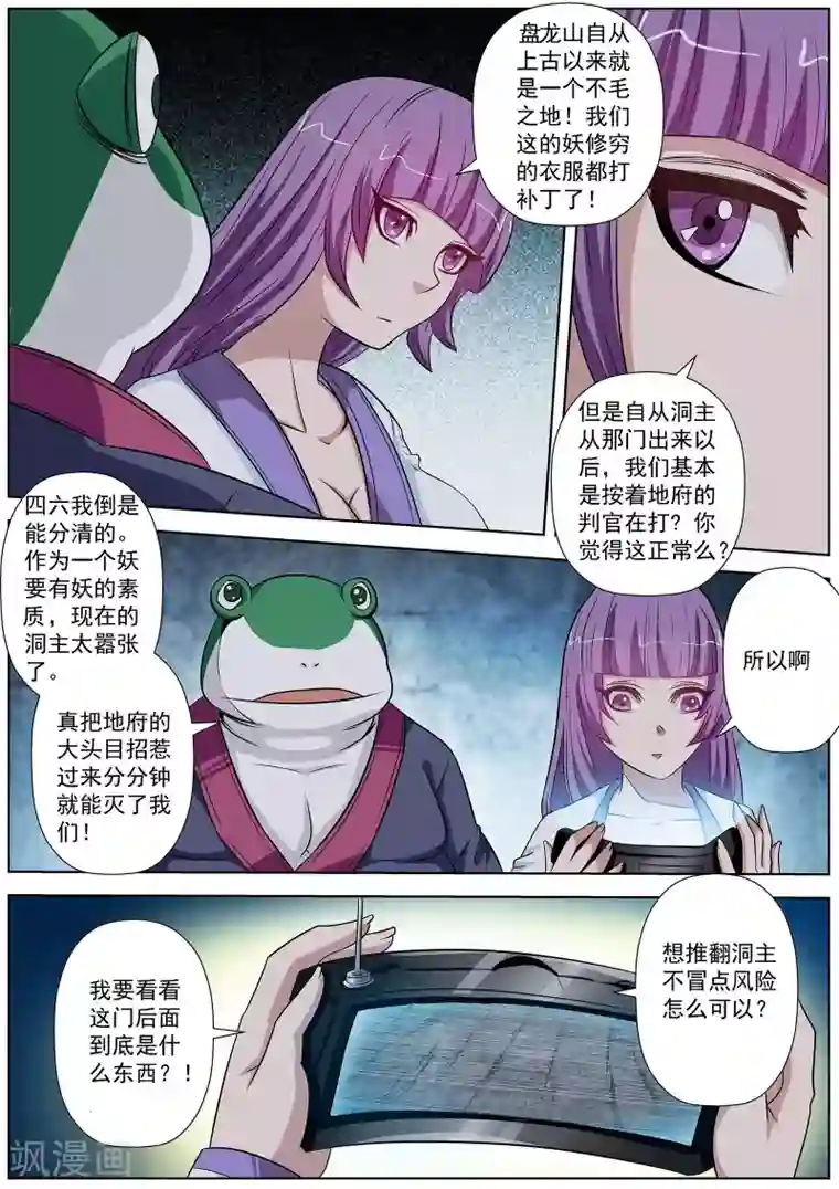 伏魔天师第91话