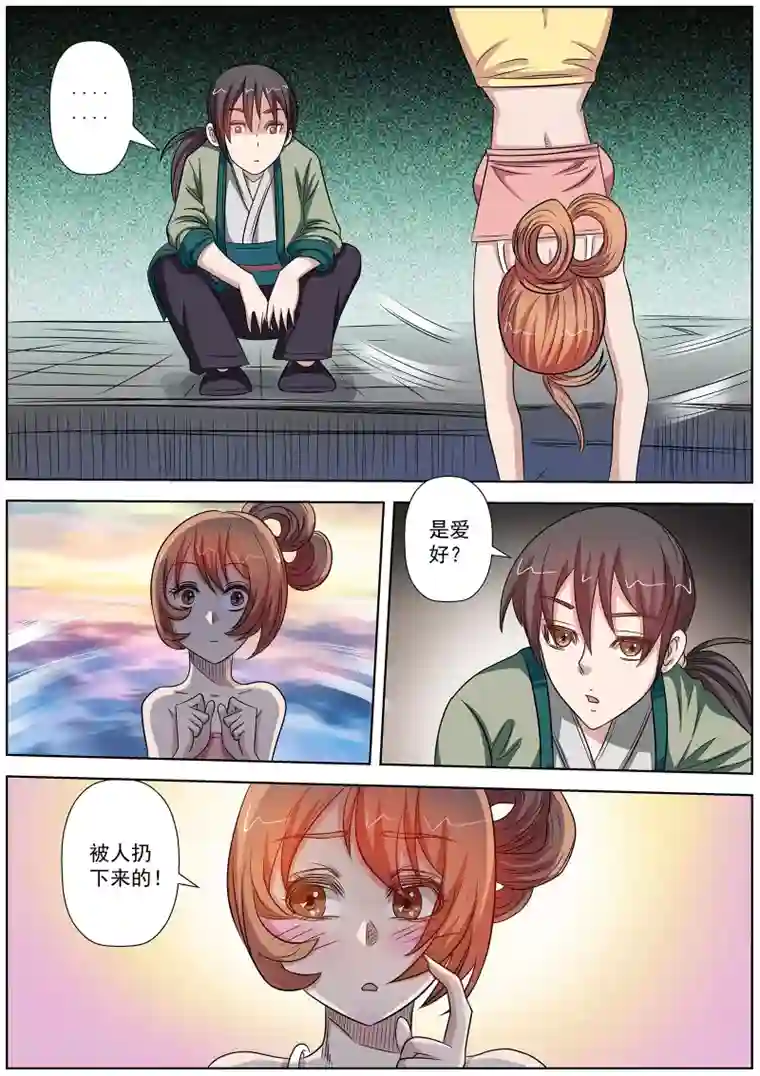 伏魔天师第91话