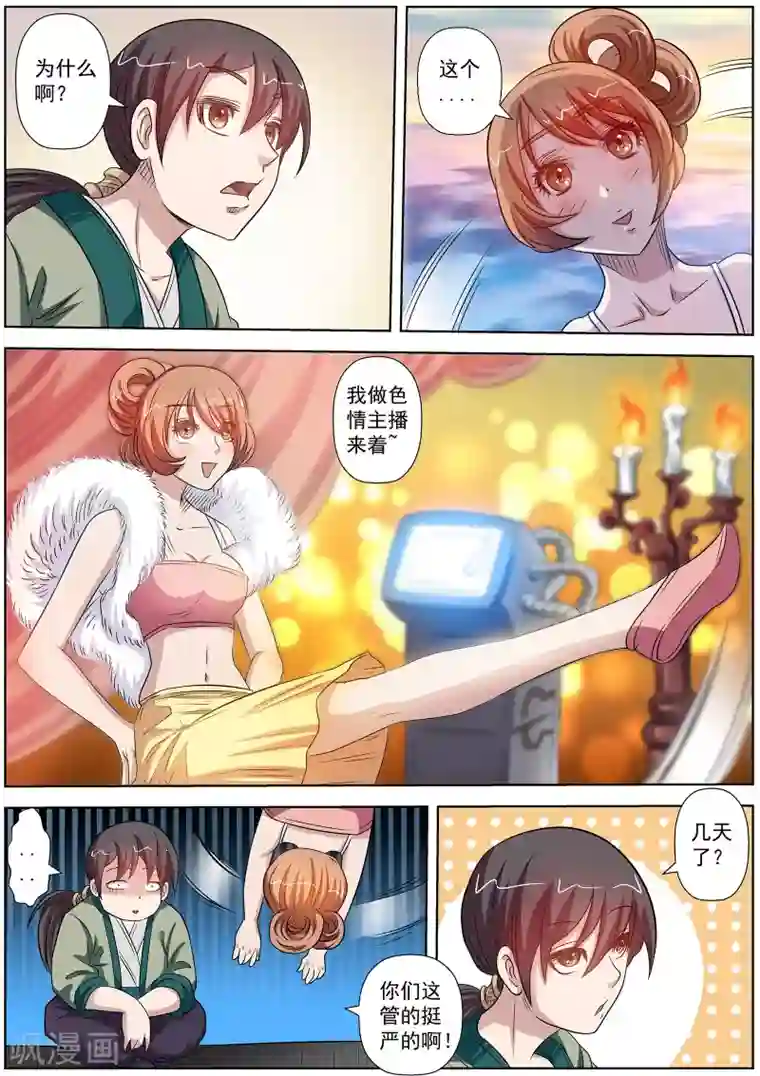 伏魔天师第91话