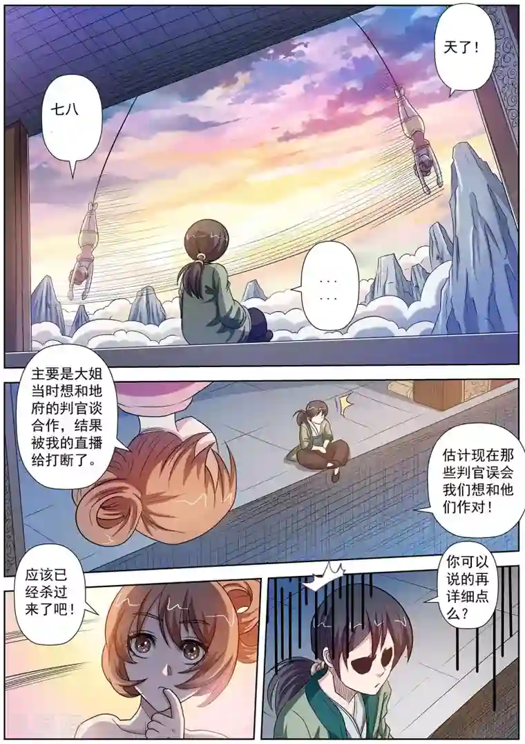 伏魔天师第91话