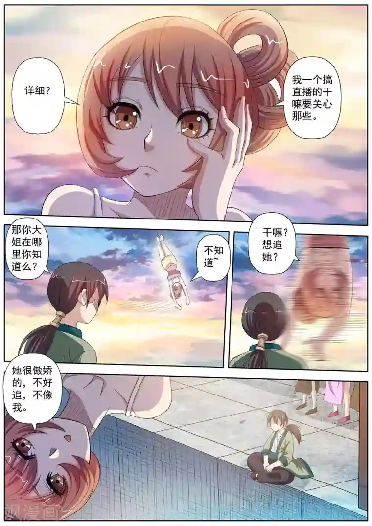 伏魔天师第91话