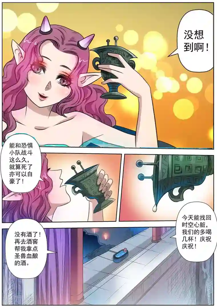 伏魔天师第92话