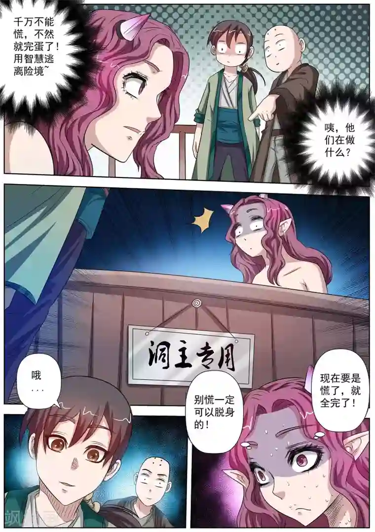 伏魔天师第92话