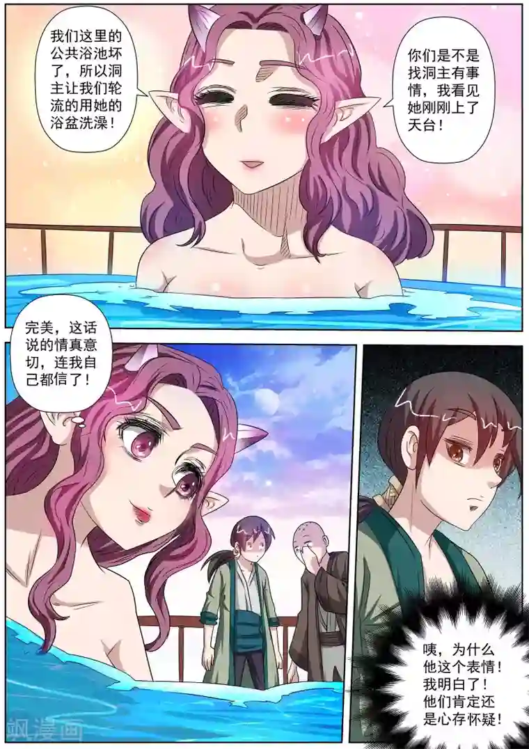 伏魔天师第92话