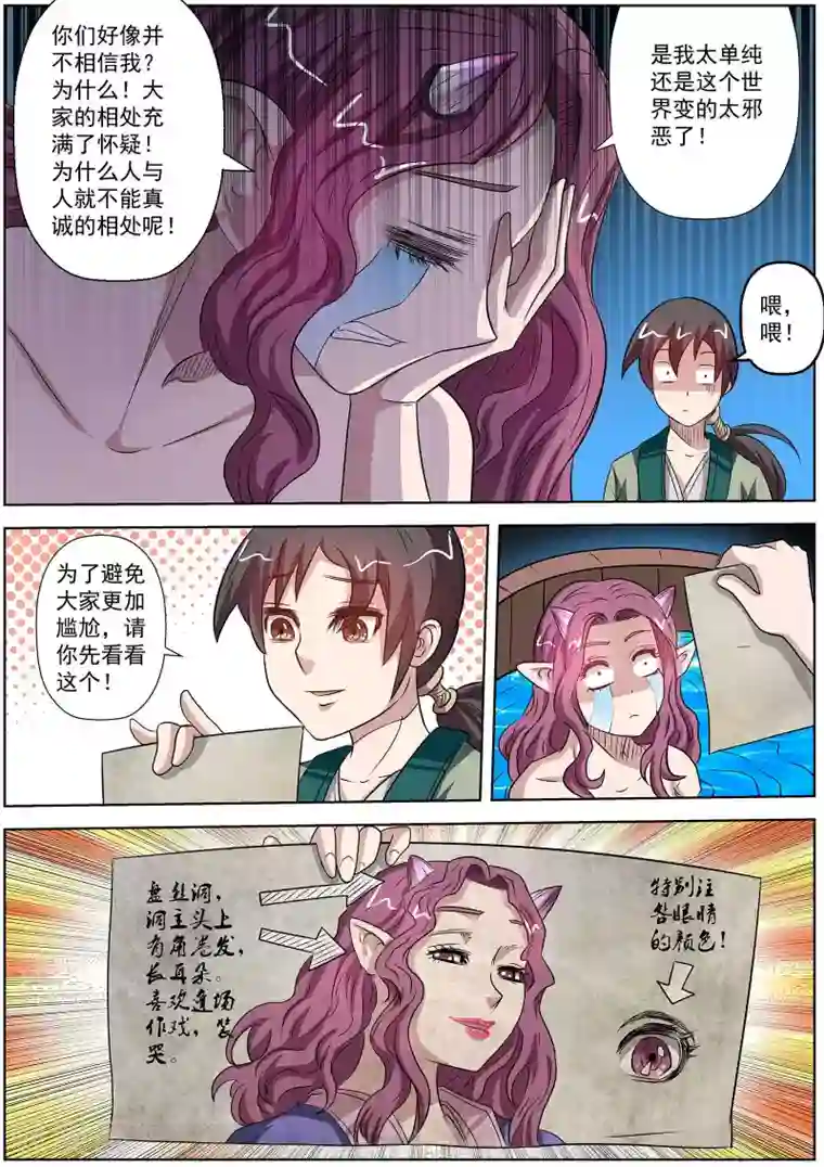 伏魔天师第92话