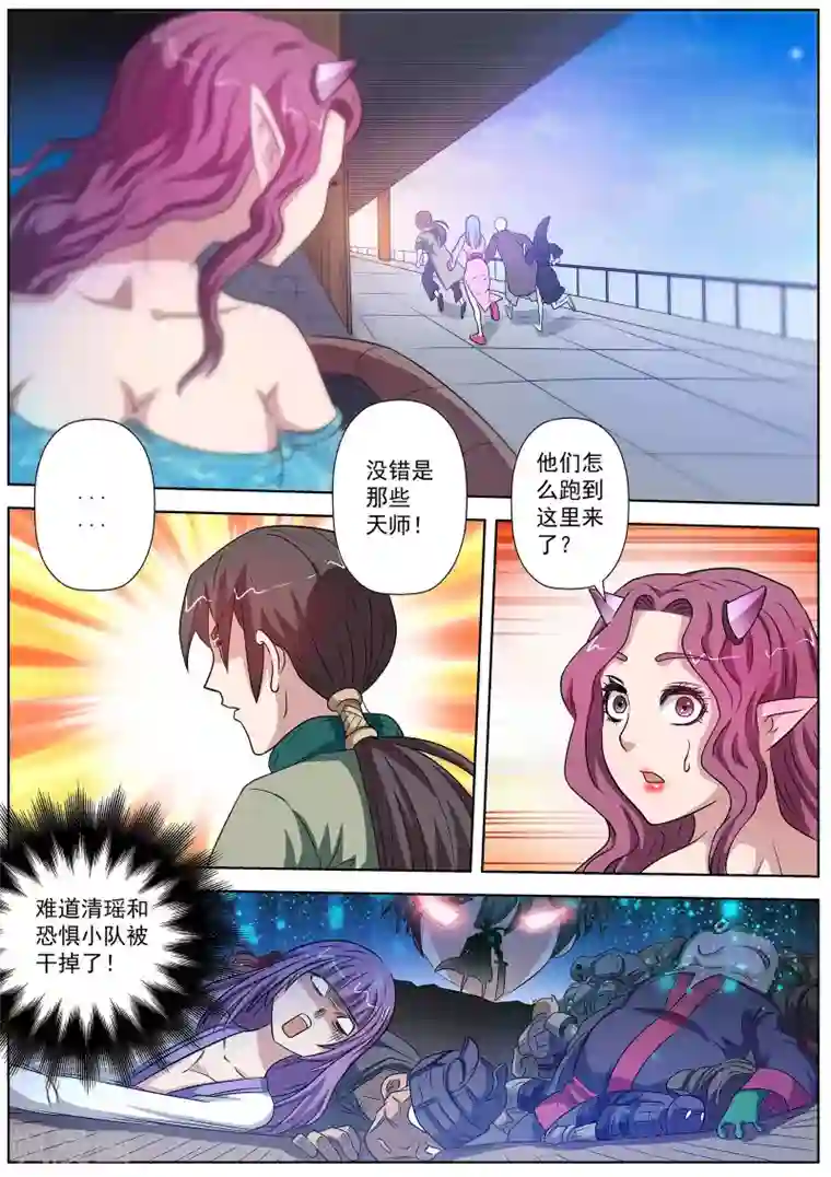伏魔天师第92话