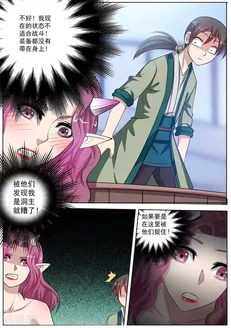 伏魔天师第92话