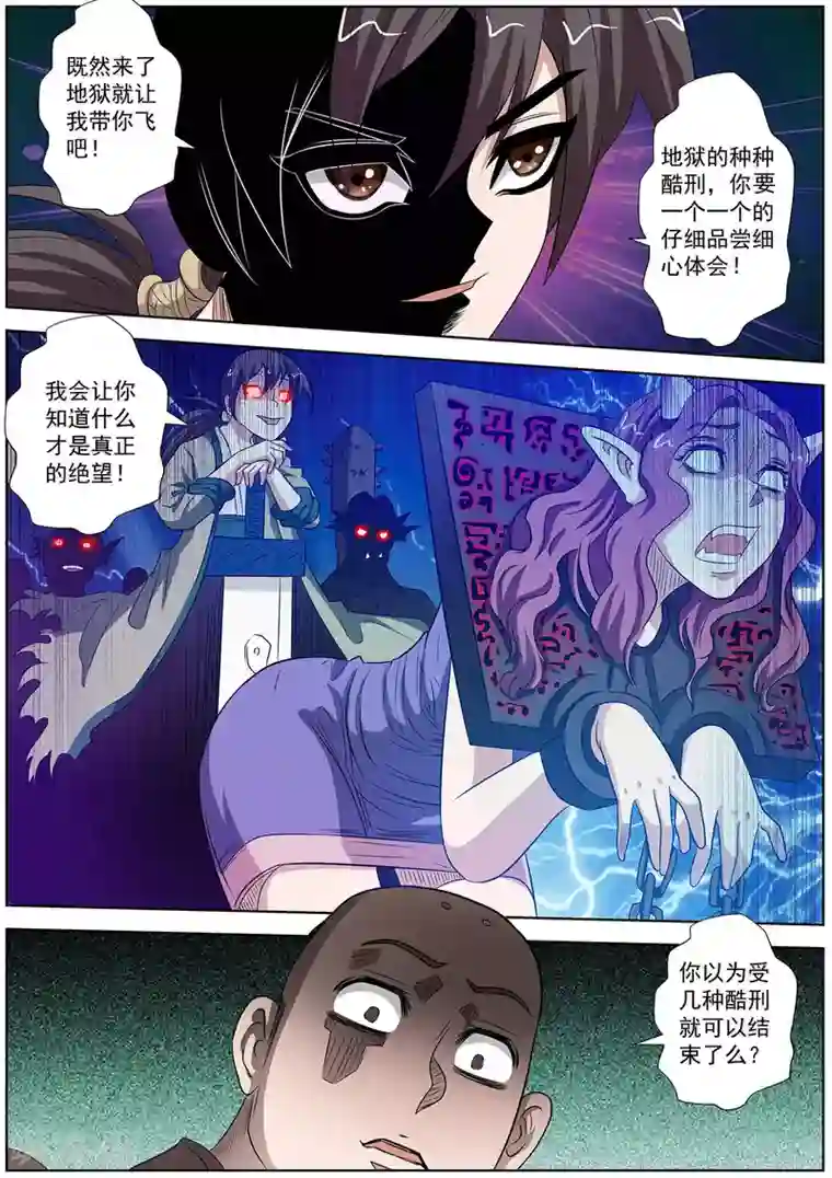 伏魔天师第92话