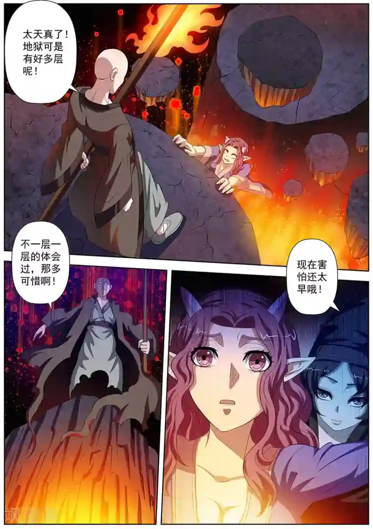 伏魔天师第92话