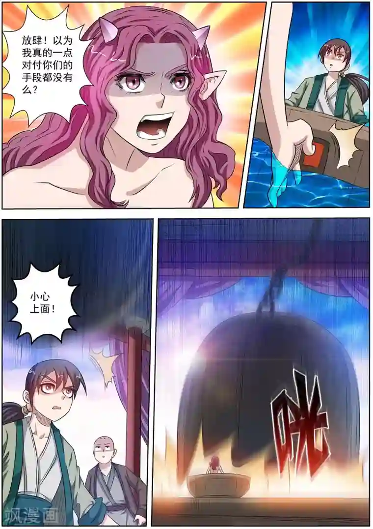 伏魔天师第93话