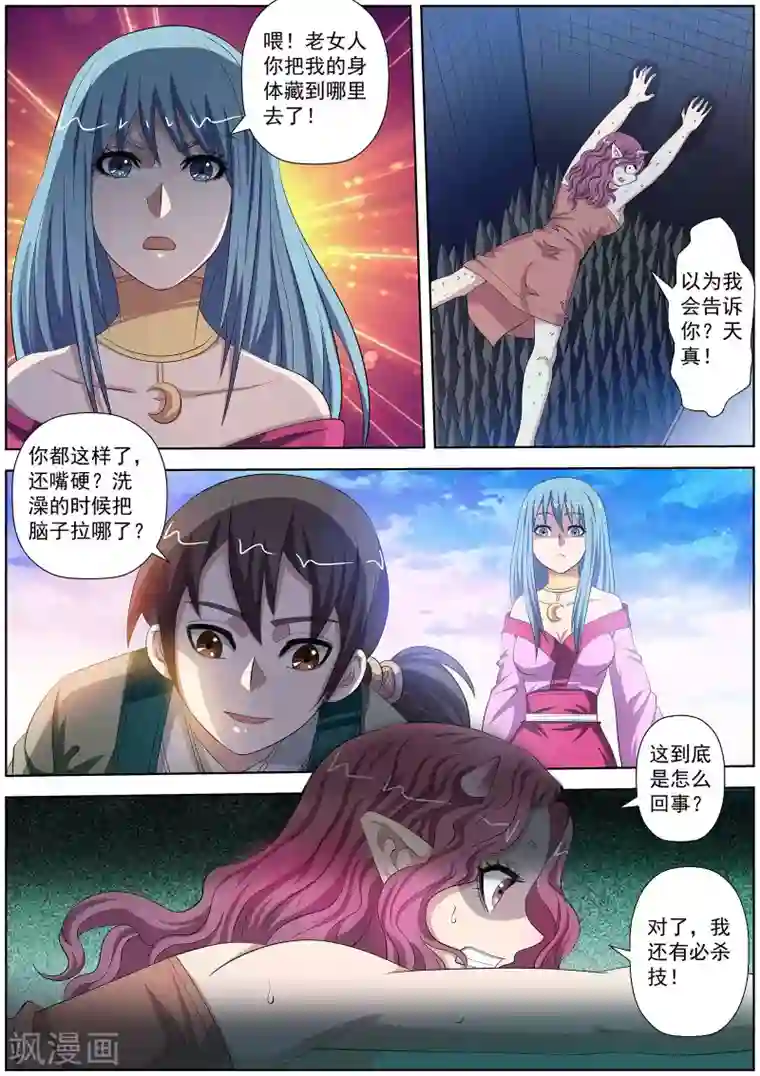 伏魔天师第93话