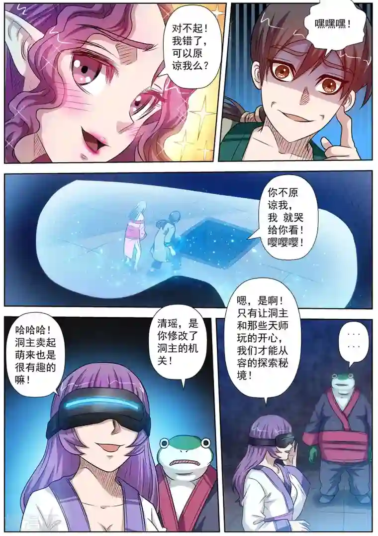 伏魔天师第93话