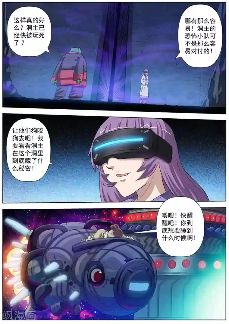 伏魔天师第93话