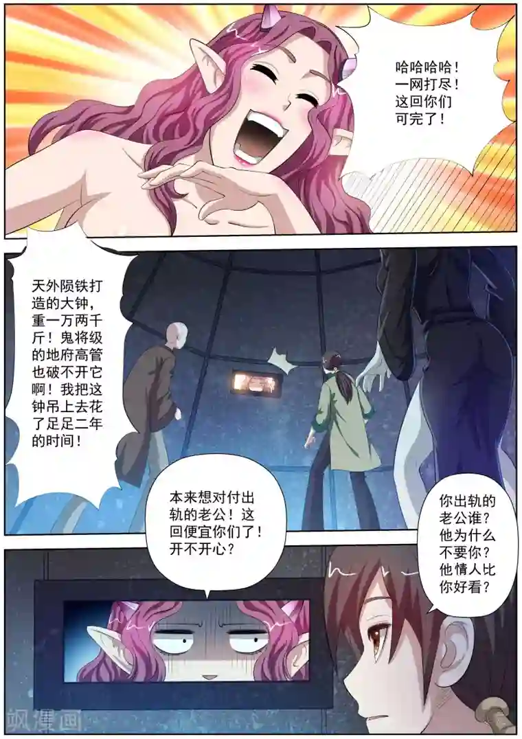 伏魔天师第93话