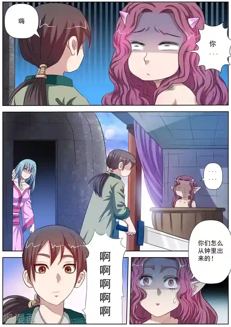 伏魔天师第93话