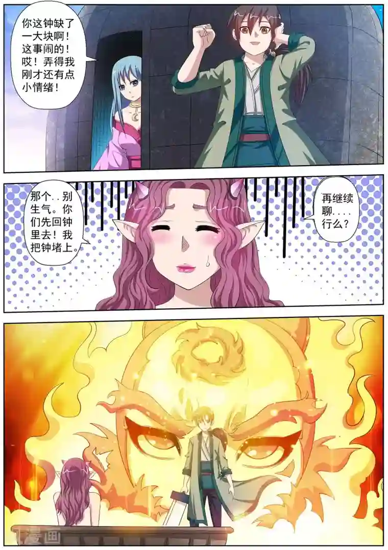 伏魔天师第93话