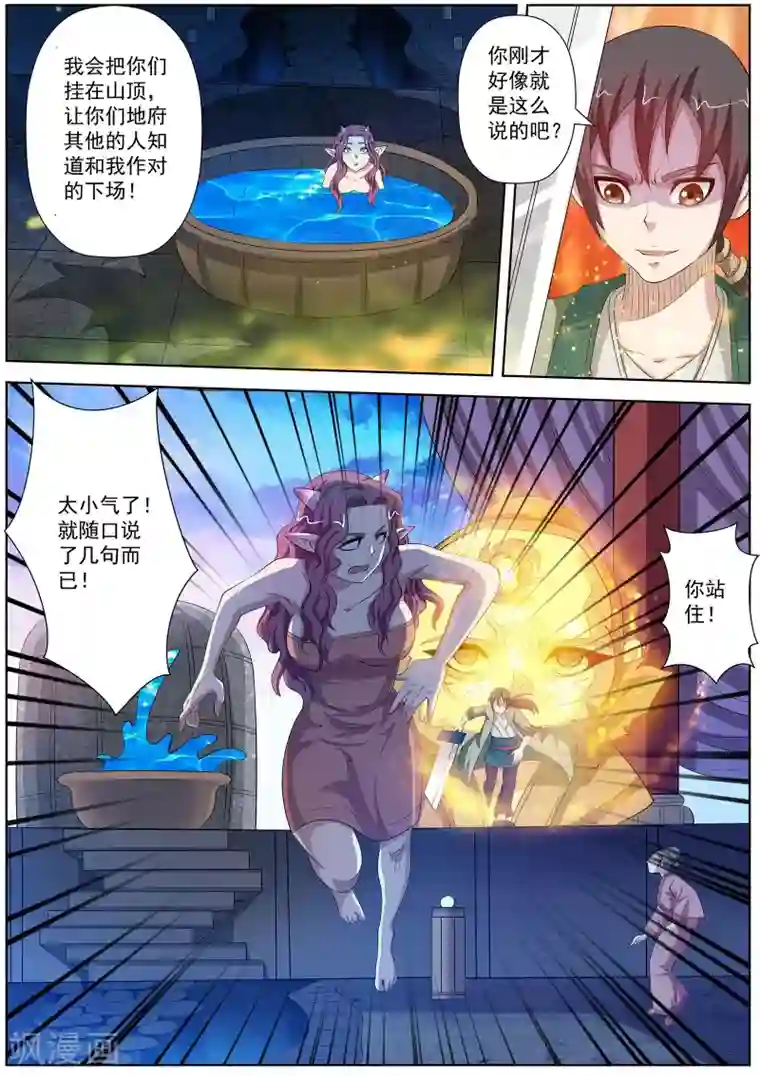 伏魔天师第93话