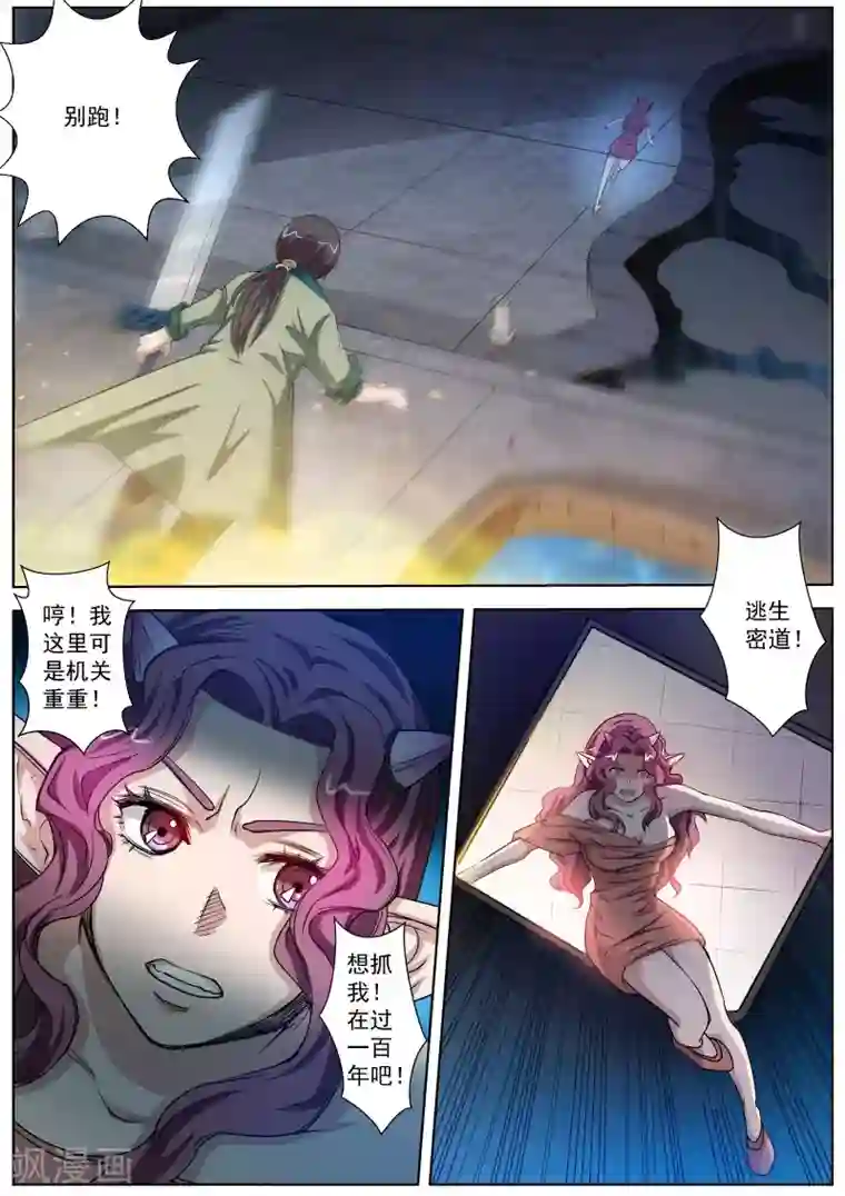 伏魔天师第93话