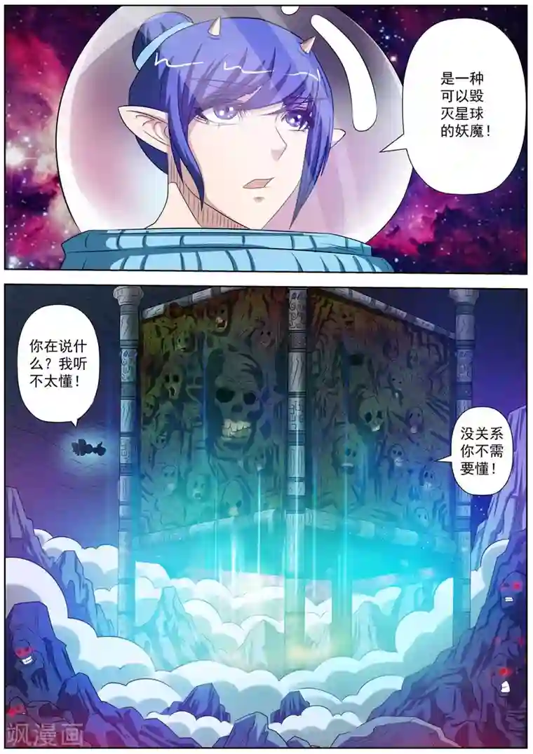 伏魔天师第94话