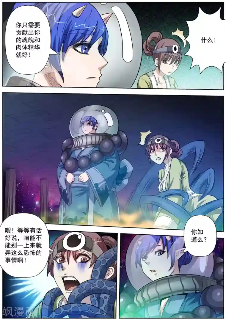 伏魔天师第94话