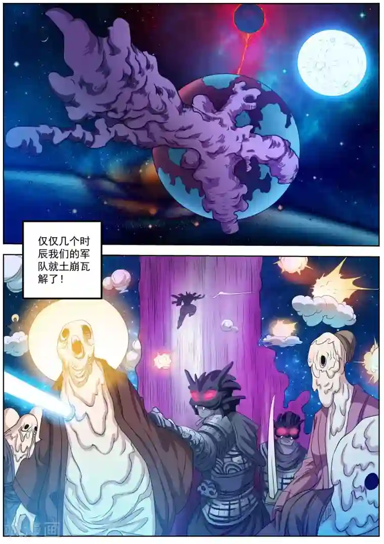 伏魔天师第94话