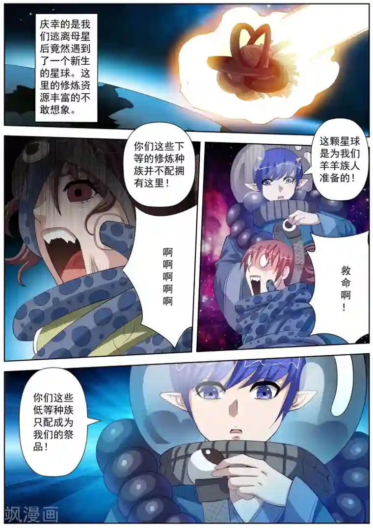 伏魔天师第94话