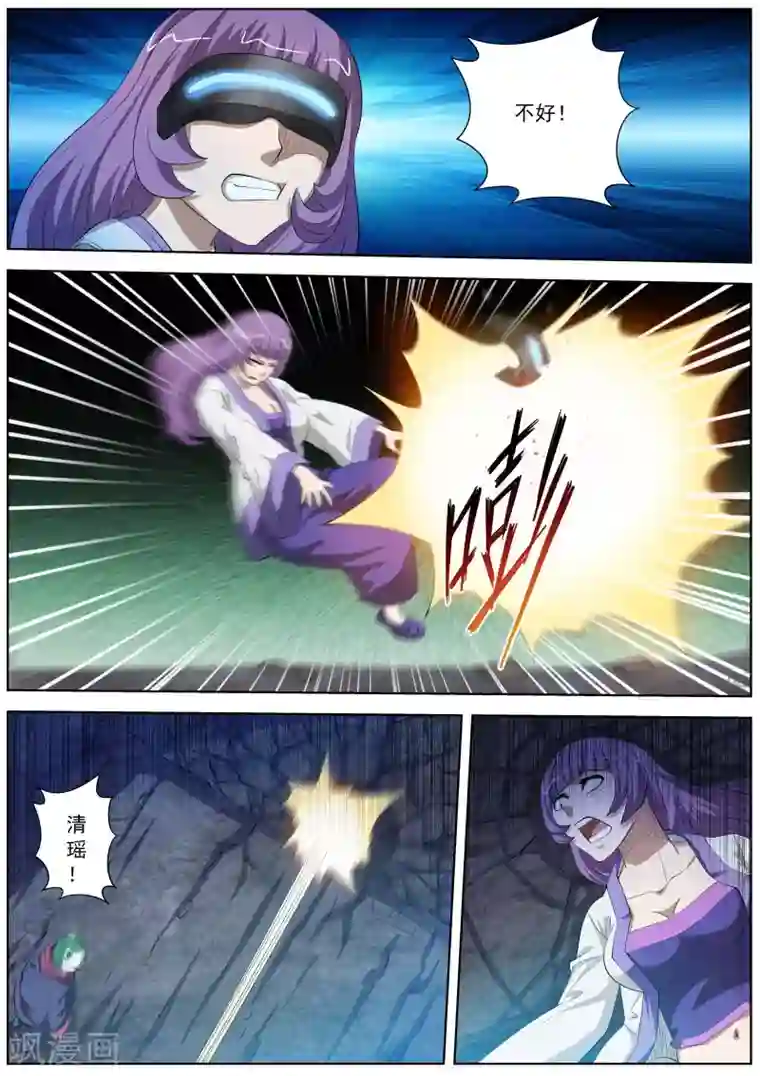 伏魔天师第94话