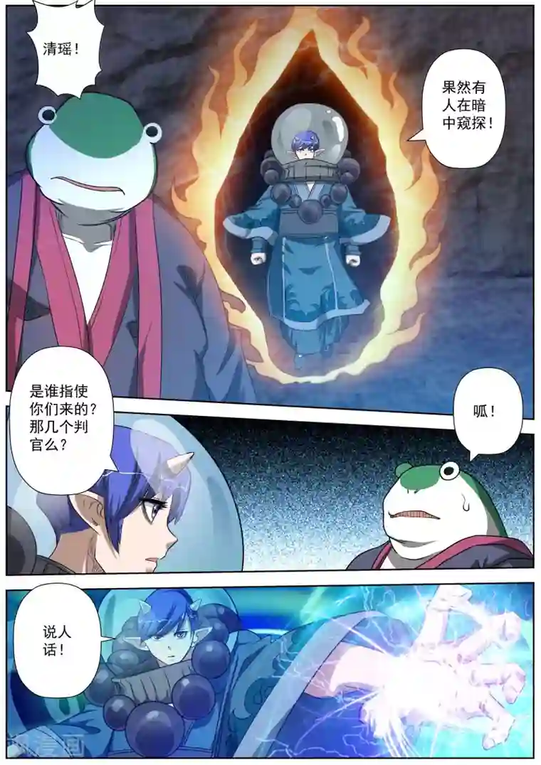 伏魔天师第94话