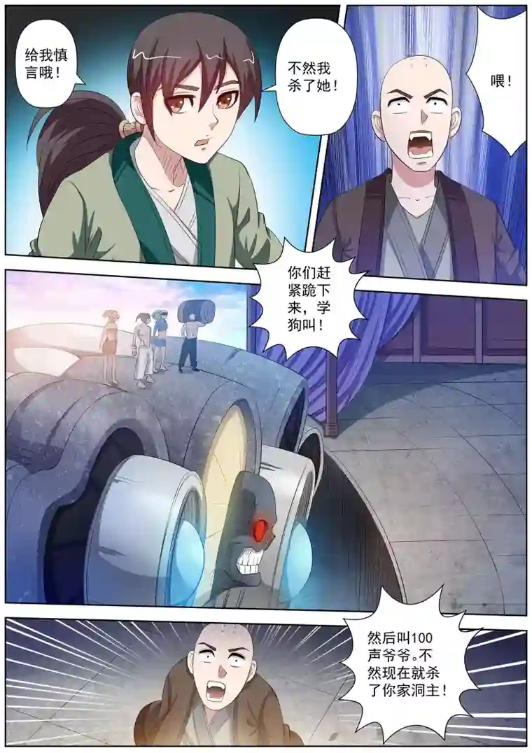 伏魔天师第95话