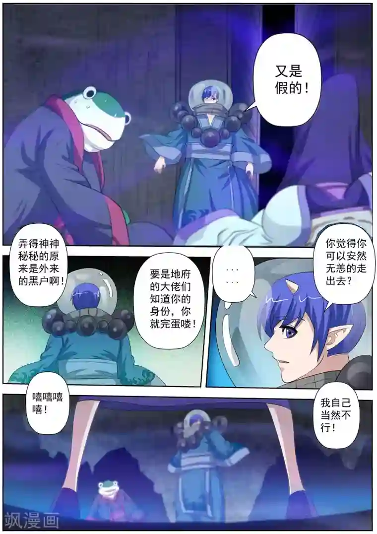 伏魔天师第95话