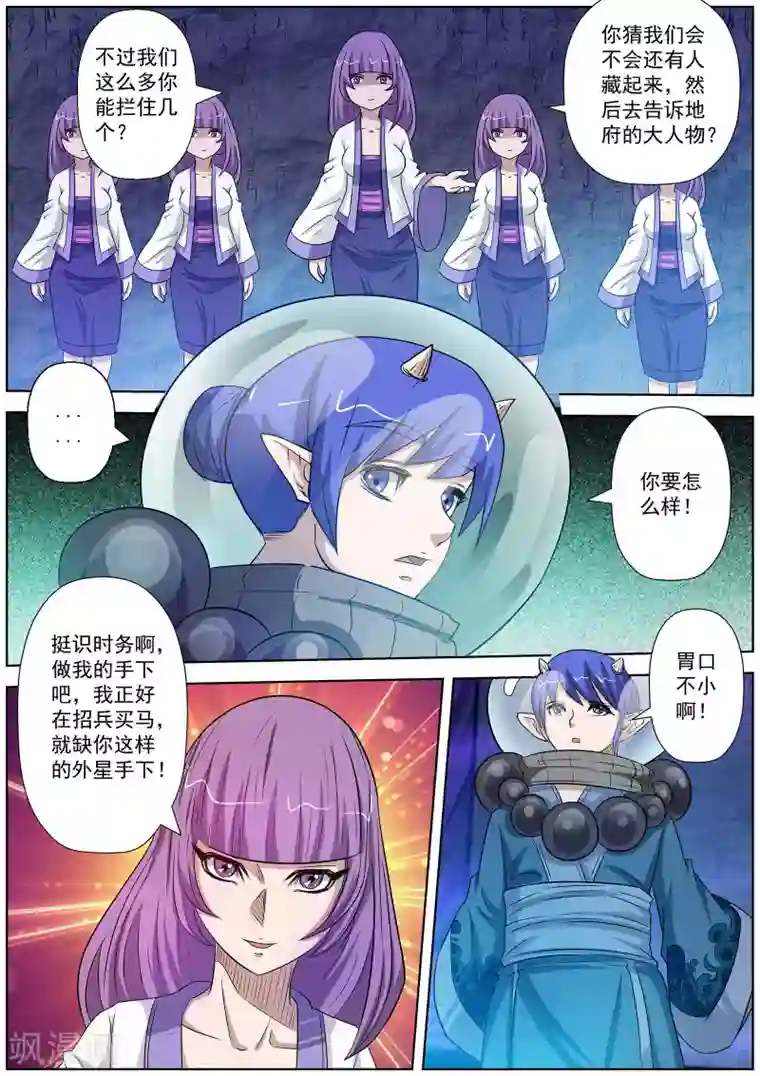 伏魔天师第95话