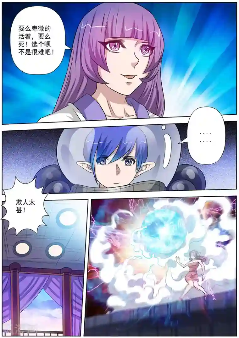 伏魔天师第95话