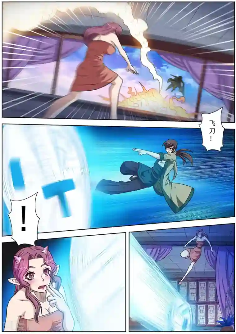 伏魔天师第95话