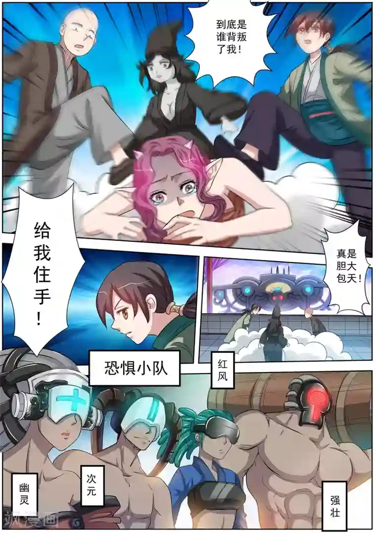 伏魔天师第95话