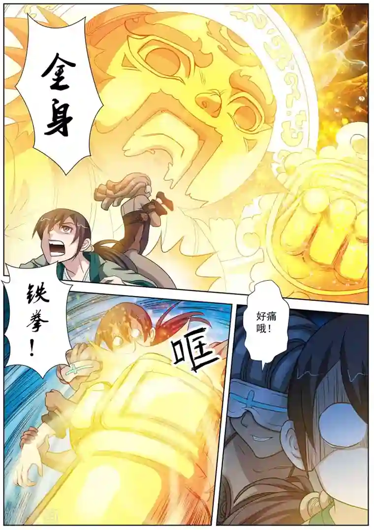 伏魔天师第96话