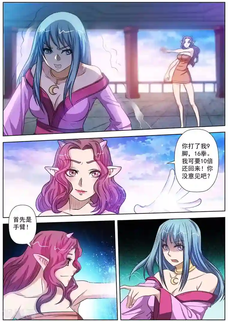 伏魔天师第96话